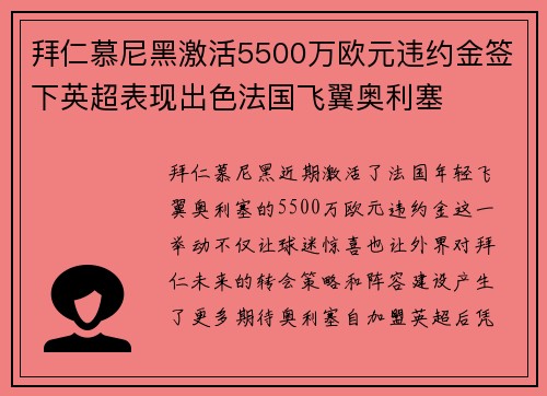 拜仁慕尼黑激活5500万欧元违约金签下英超表现出色法国飞翼奥利塞 拜仁慕尼黑激活5500万欧元违约金签下英超表现出色法国飞翼奥利塞