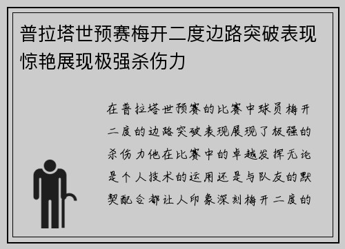 普拉塔世预赛梅开二度边路突破表现惊艳展现极强杀伤力 普拉塔世预赛梅开二度边路突破表现惊艳展现极强杀伤力