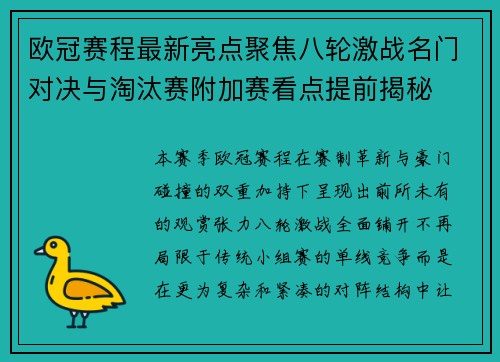 欧冠赛程最新亮点聚焦八轮激战名门对决与淘汰赛附加赛看点提前揭秘 欧冠赛程最新亮点聚焦八轮激战名门对决与淘汰赛附加赛看点提前揭秘