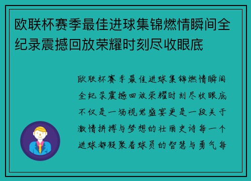 欧联杯赛季最佳进球集锦燃情瞬间全纪录震撼回放荣耀时刻尽收眼底