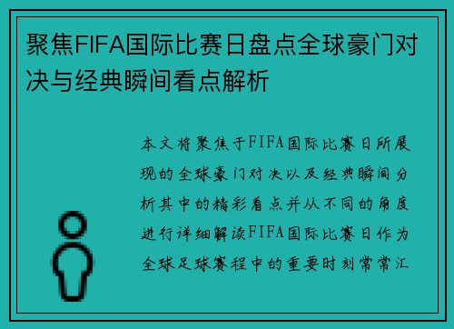 聚焦FIFA国际比赛日盘点全球豪门对决与经典瞬间看点解析 聚焦FIFA国际比赛日盘点全球豪门对决与经典瞬间看点解析