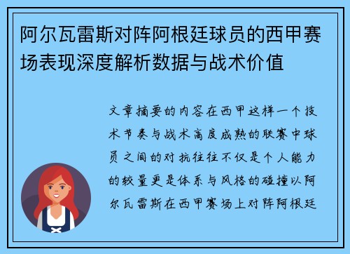 阿尔瓦雷斯对阵阿根廷球员的西甲赛场表现深度解析数据与战术价值 阿尔瓦雷斯对阵阿根廷球员的西甲赛场表现深度解析数据与战术价值