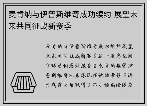 麦肯纳与伊普斯维奇成功续约 展望未来共同征战新赛季 麦肯纳与伊普斯维奇成功续约 展望未来共同征战新赛季