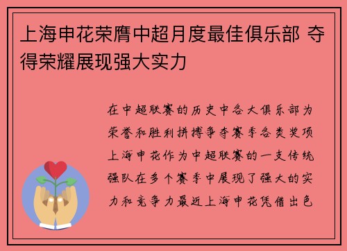 上海申花荣膺中超月度最佳俱乐部 夺得荣耀展现强大实力