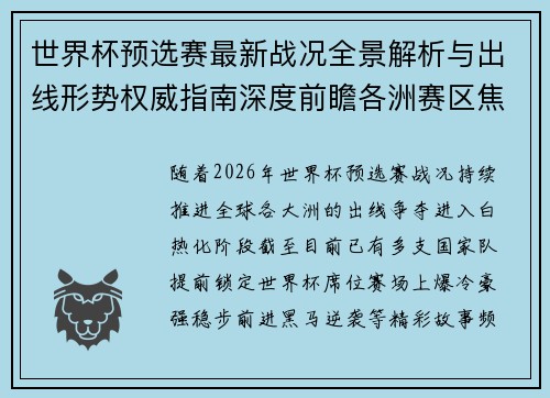 世界杯预选赛最新战况全景解析与出线形势权威指南深度前瞻各洲赛区焦点对决 世界杯预选赛最新战况全景解析与出线形势权威指南深度前瞻各洲赛区焦点对决