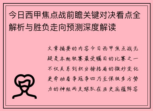 今日西甲焦点战前瞻关键对决看点全解析与胜负走向预测深度解读 今日西甲焦点战前瞻关键对决看点全解析与胜负走向预测深度解读