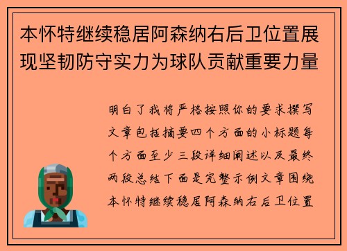本怀特继续稳居阿森纳右后卫位置展现坚韧防守实力为球队贡献重要力量