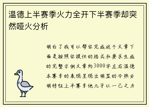 温德上半赛季火力全开下半赛季却突然哑火分析
